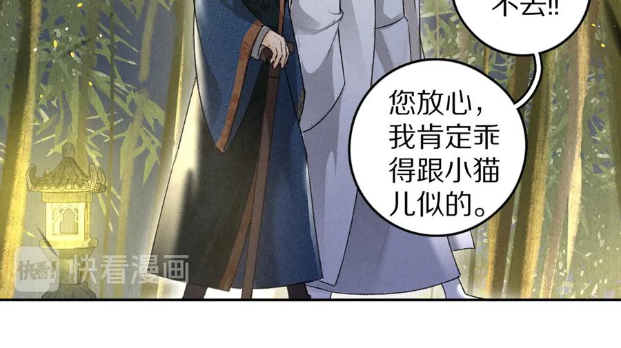 《遵命》第21话 起风了 第53页