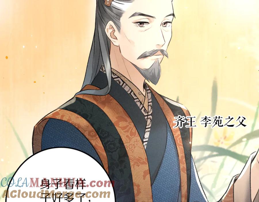《遵命》第21话 起风了 第34页