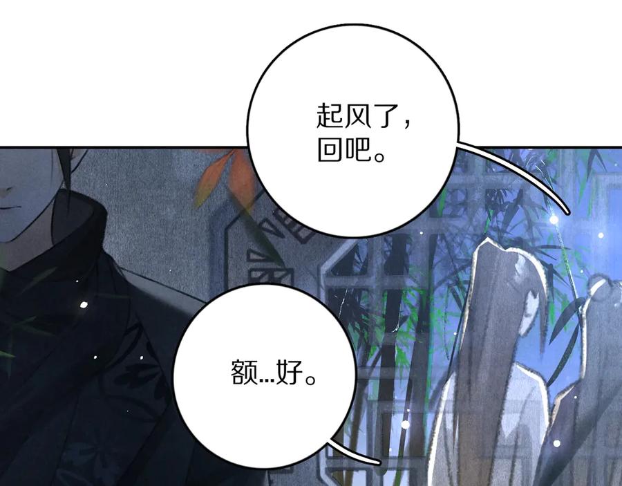 《遵命》第21话 起风了 第74页