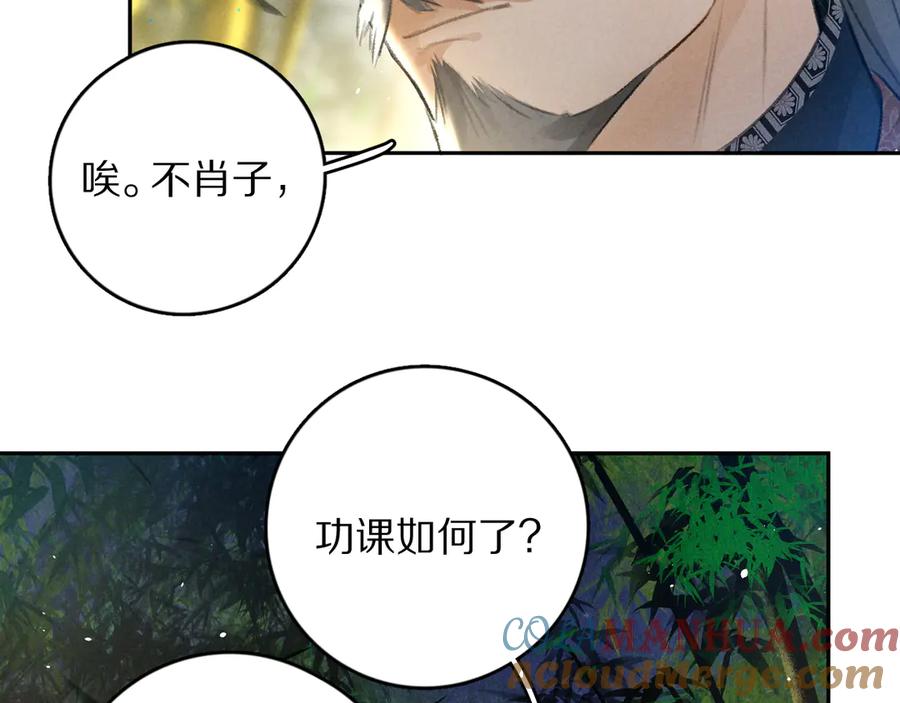 《遵命》第21话 起风了 第49页