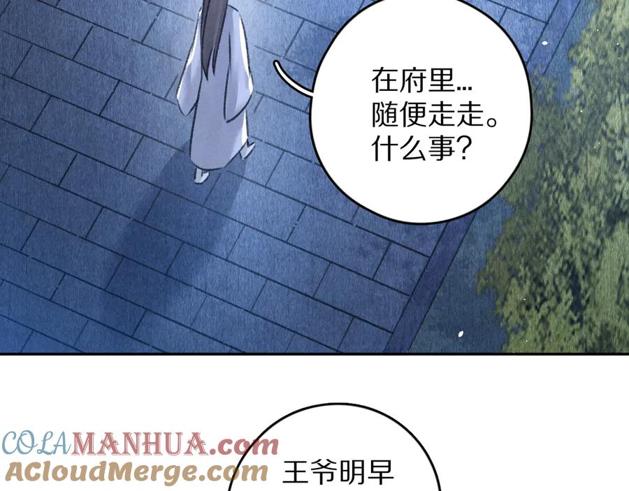 《遵命》第21话 起风了 第25页