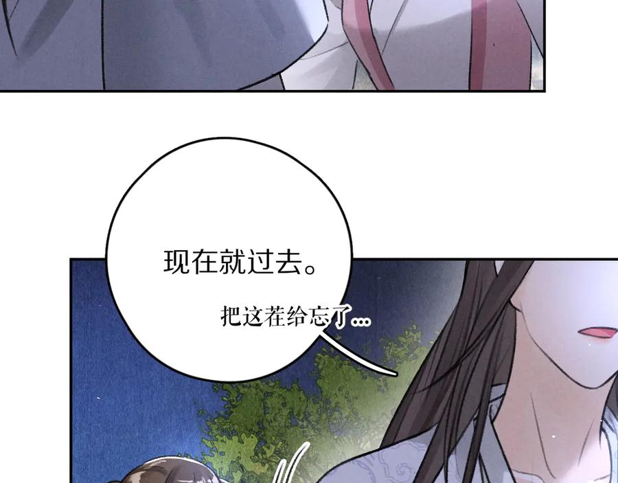 《遵命》第21话 起风了 第27页