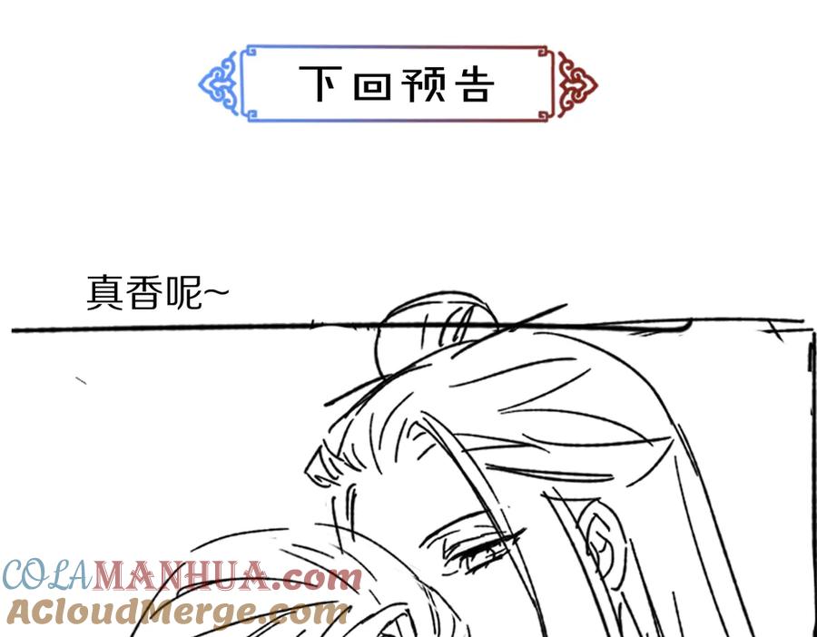《遵命》第21话 起风了 第82页