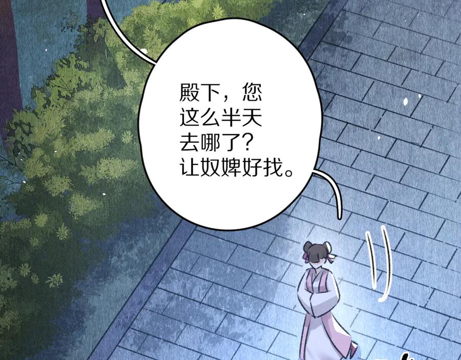 《遵命》第21话 起风了 第23页
