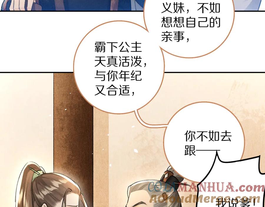《遵命》第21话 起风了 第40页