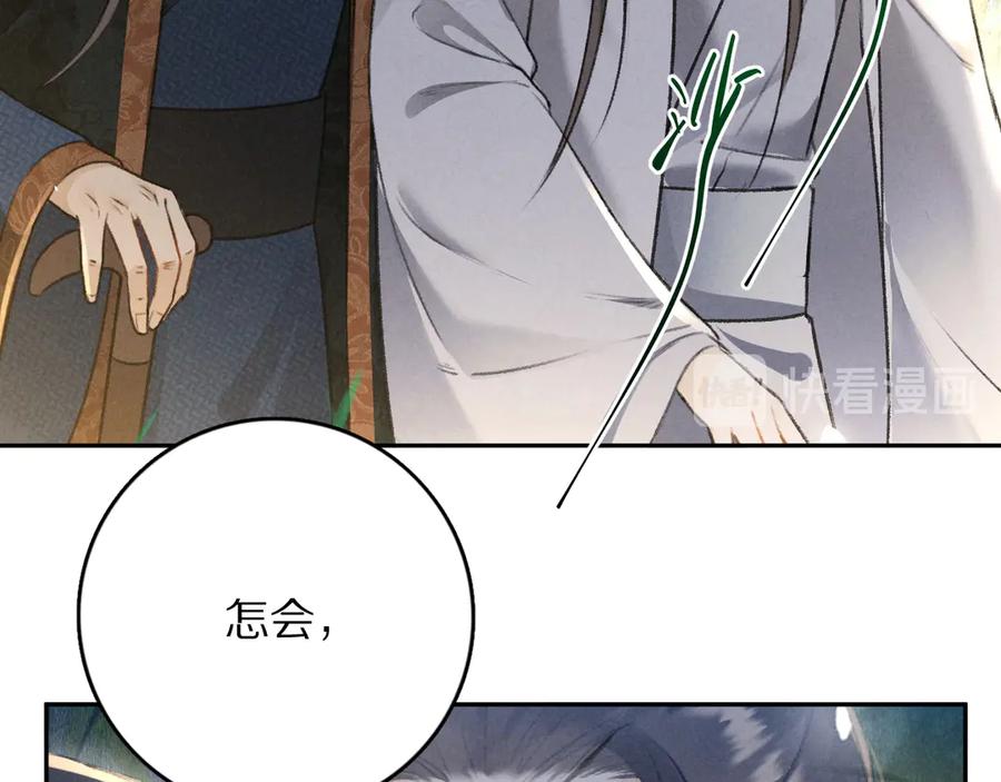 《遵命》第21话 起风了 第68页