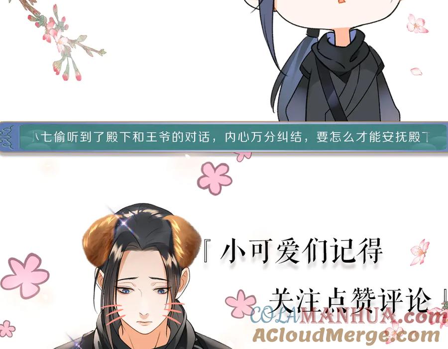 《遵命》第21话 起风了 第88页