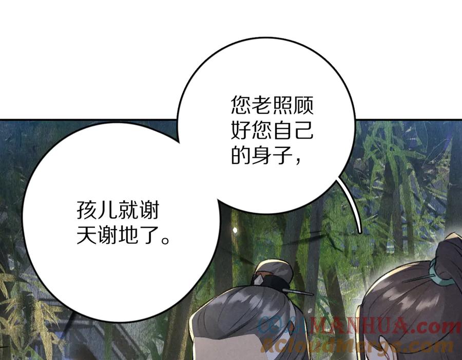 《遵命》第21话 起风了 第70页