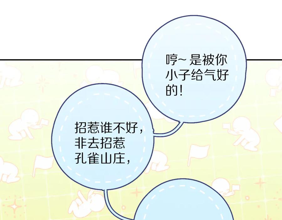 《遵命》第21话 起风了 第36页