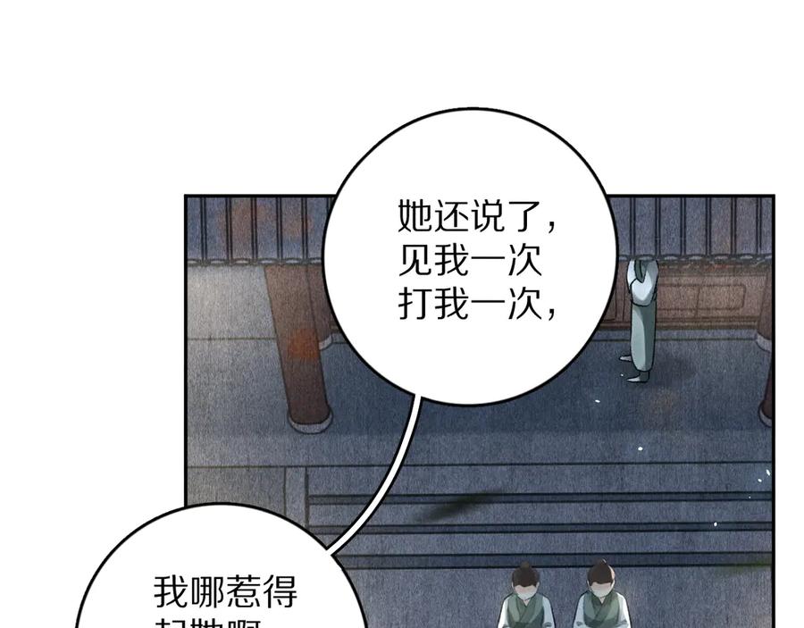 《遵命》第21话 起风了 第44页