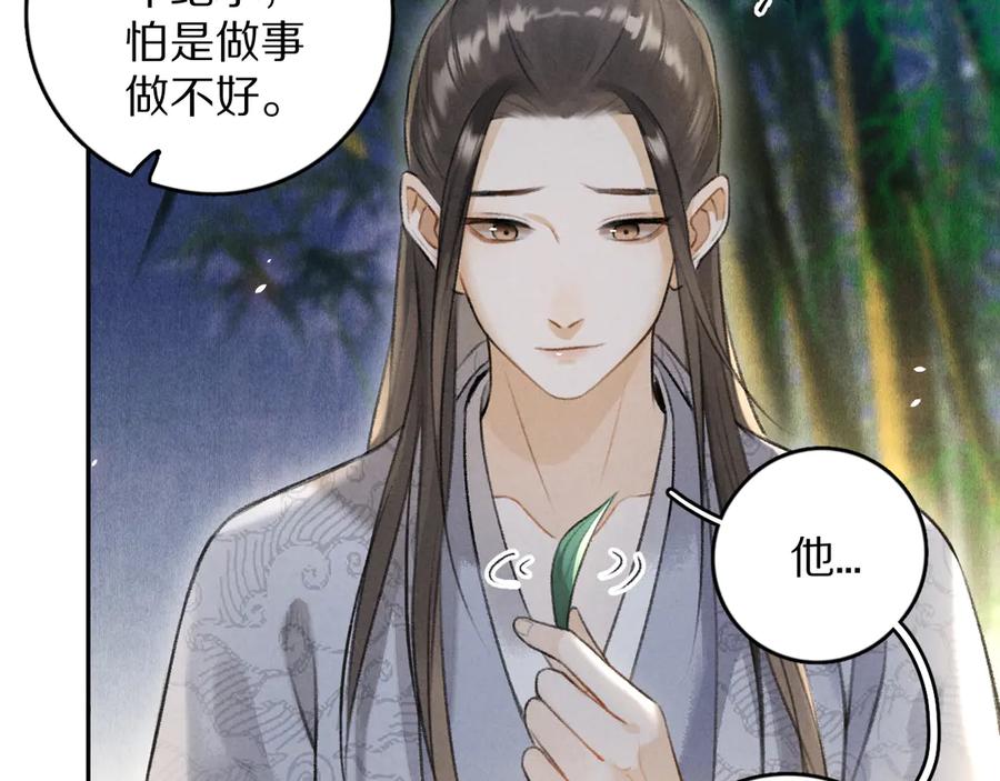 《遵命》第21话 起风了 第56页