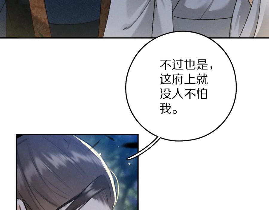 《遵命》第21话 起风了 第59页