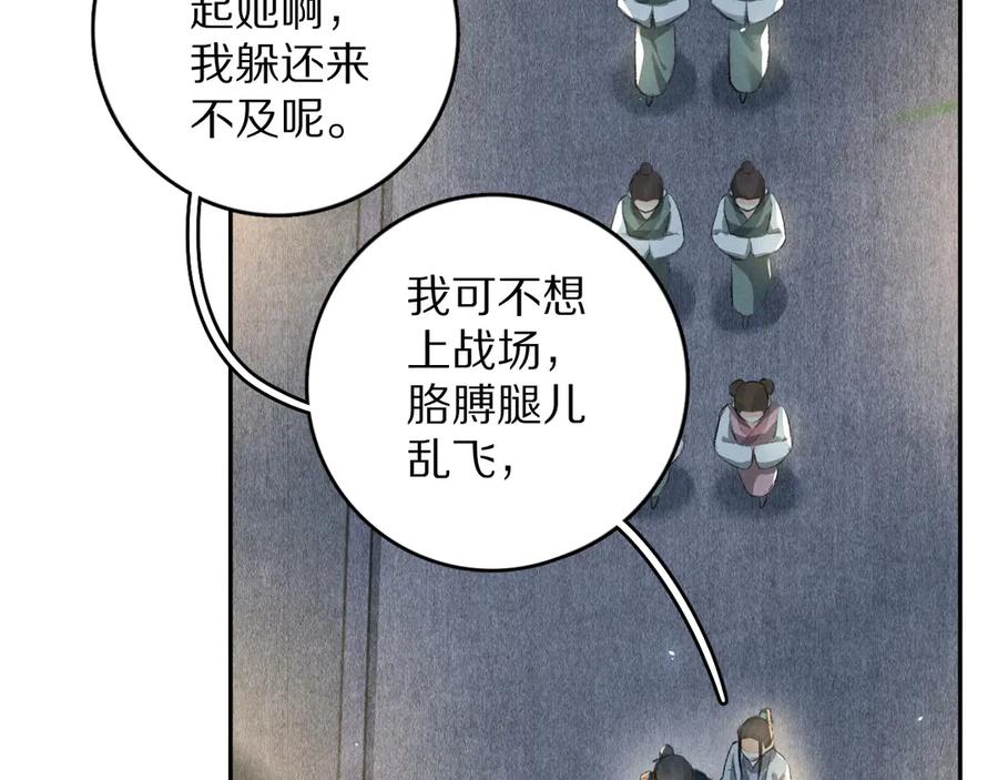 《遵命》第21话 起风了 第45页
