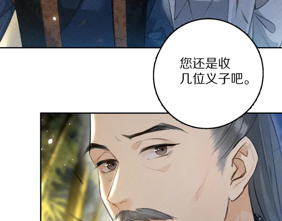 《遵命》第21话 起风了 第48页