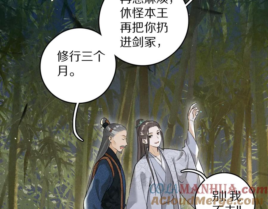 《遵命》第21话 起风了 第52页