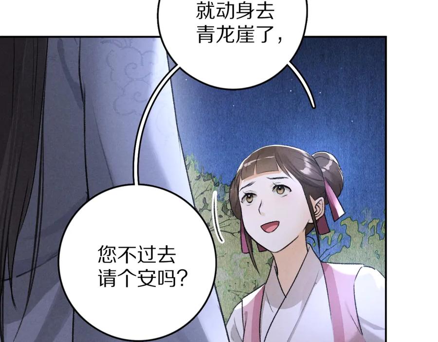 《遵命》第21话 起风了 第26页