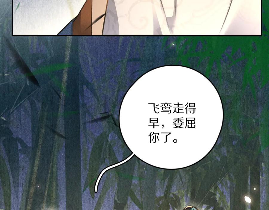 《遵命》第21话 起风了 第66页
