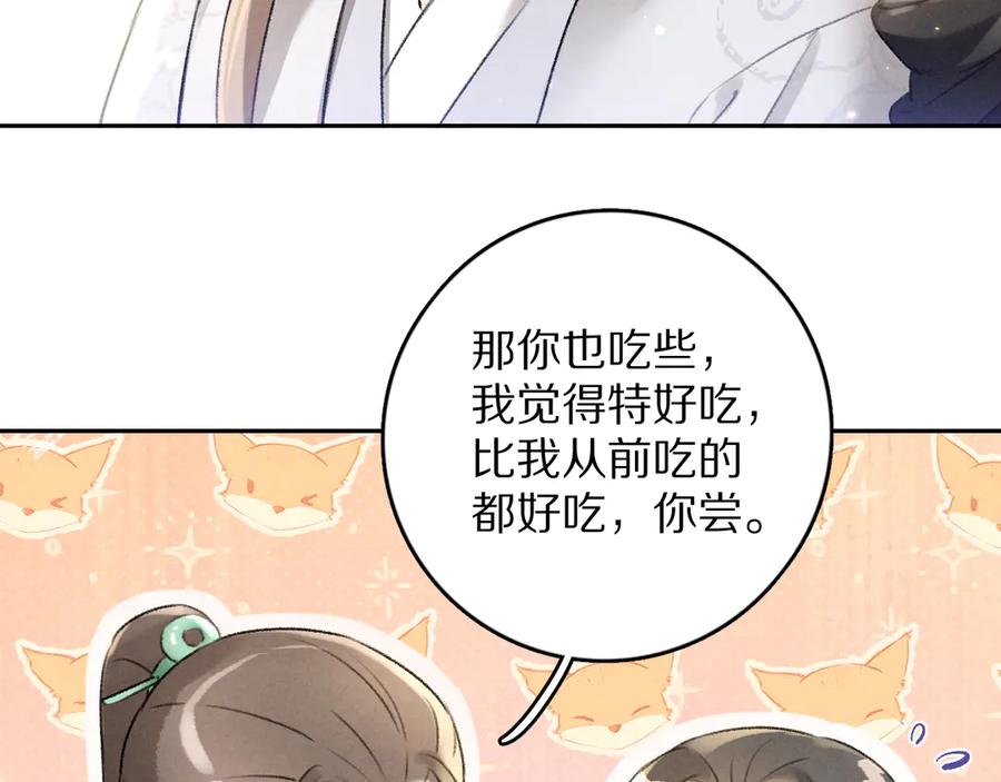 《遵命》第22话 月夜意外之喜 第68页