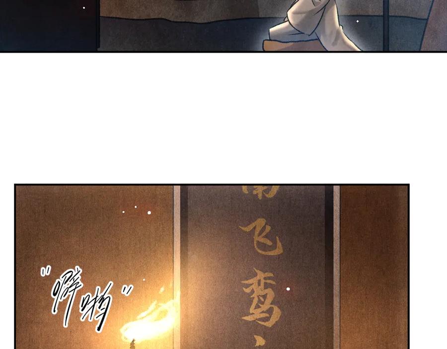 《遵命》第22话 月夜意外之喜 第18页