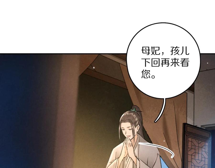 《遵命》第22话 月夜意外之喜 第35页