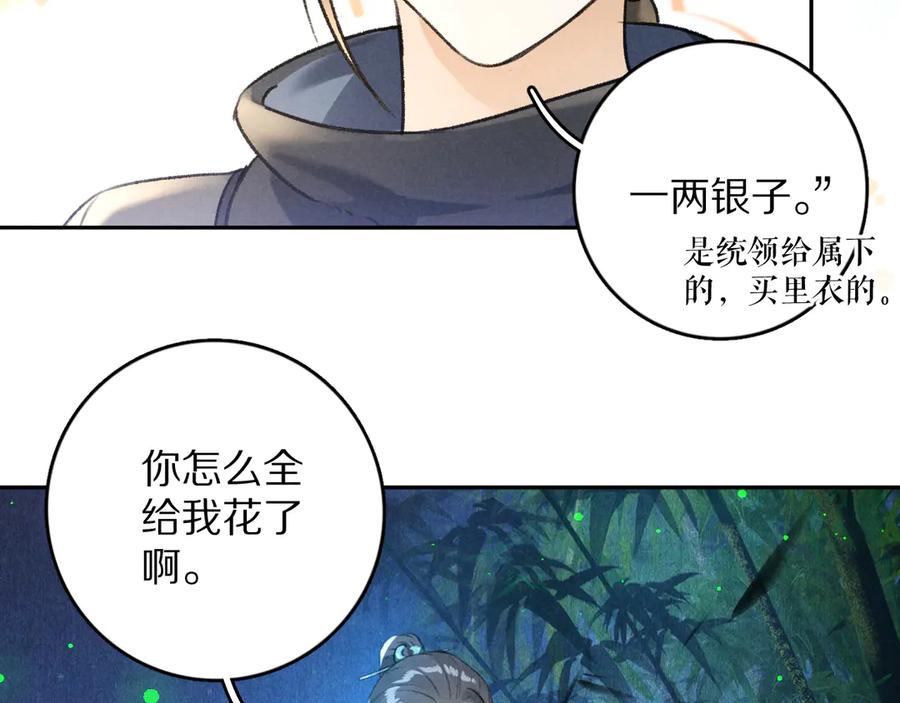 《遵命》第22话 月夜意外之喜 第64页