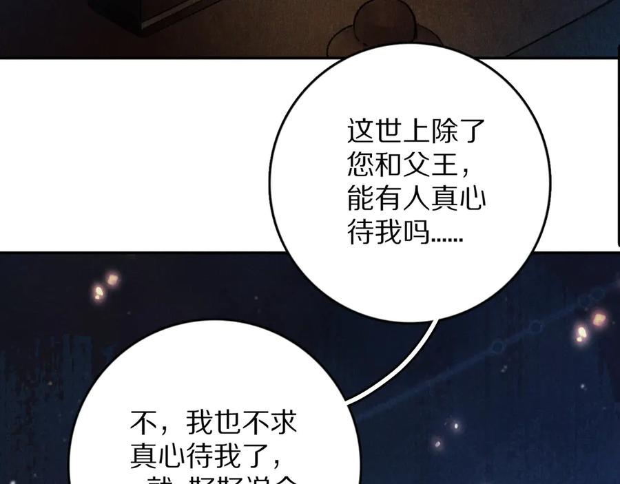《遵命》第22话 月夜意外之喜 第23页