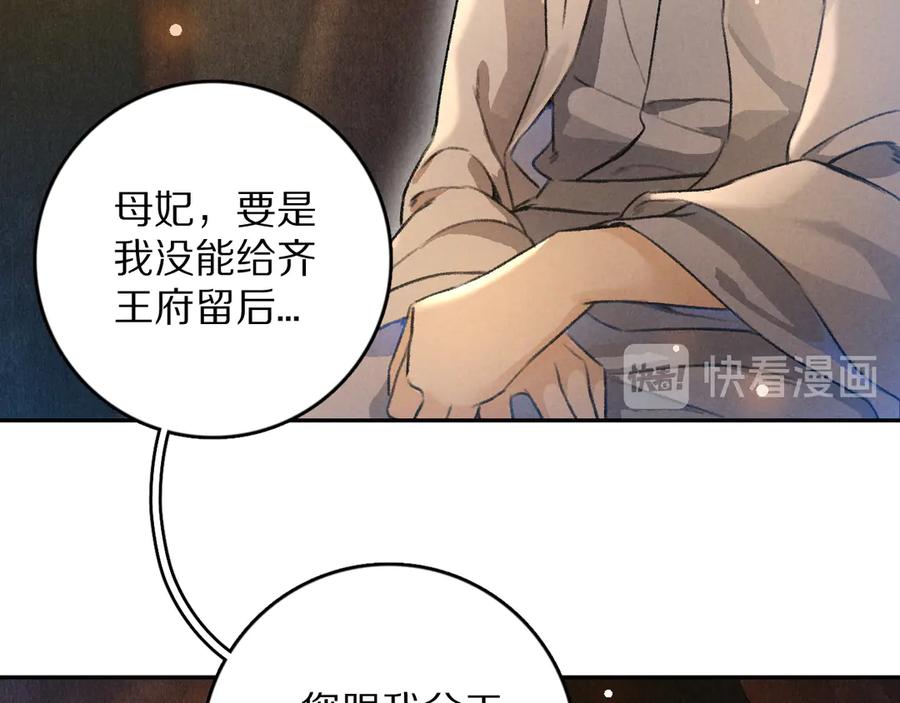 《遵命》第22话 月夜意外之喜 第16页