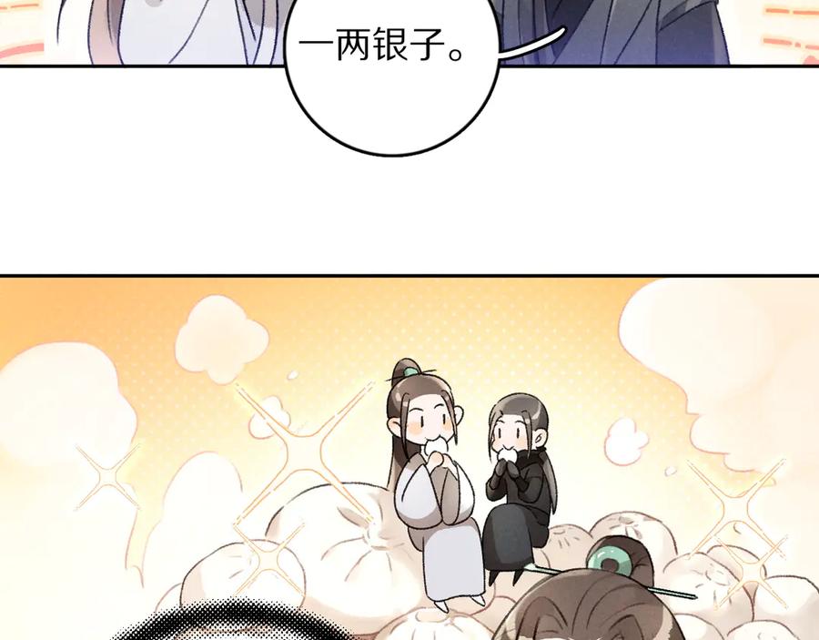 《遵命》第22话 月夜意外之喜 第60页