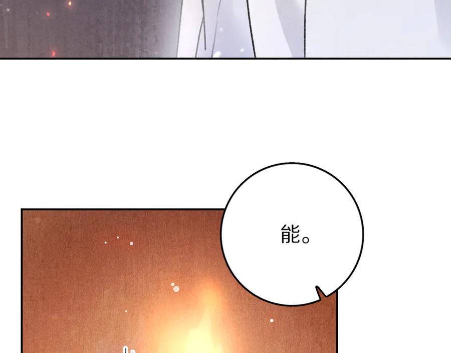 《遵命》第22话 月夜意外之喜 第26页