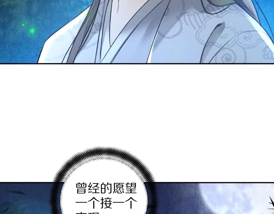 《遵命》第22话 月夜意外之喜 第75页