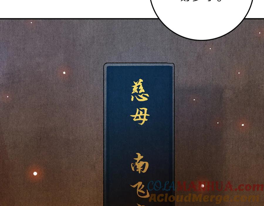 《遵命》第22话 月夜意外之喜 第13页