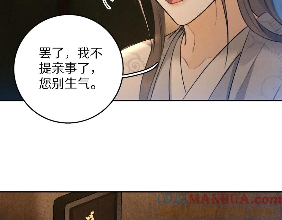 《遵命》第22话 月夜意外之喜 第21页