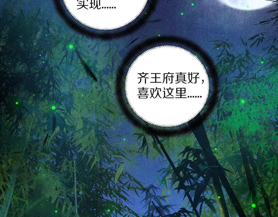 《遵命》第22话 月夜意外之喜 第76页