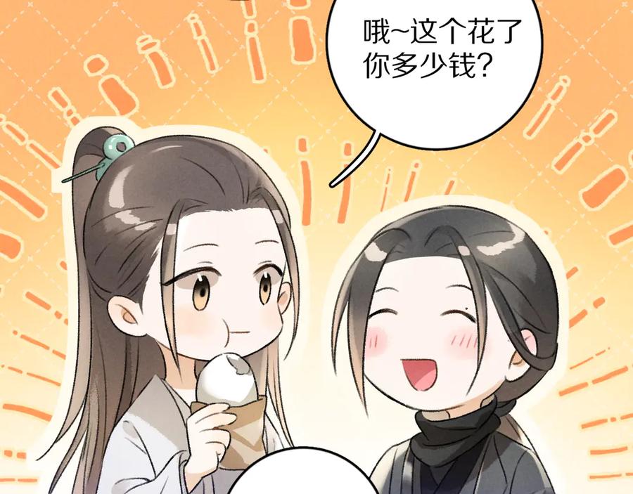 《遵命》第22话 月夜意外之喜 第59页
