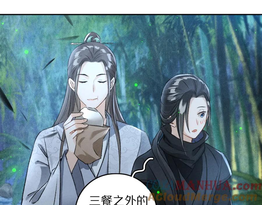 《遵命》第22话 月夜意外之喜 第57页
