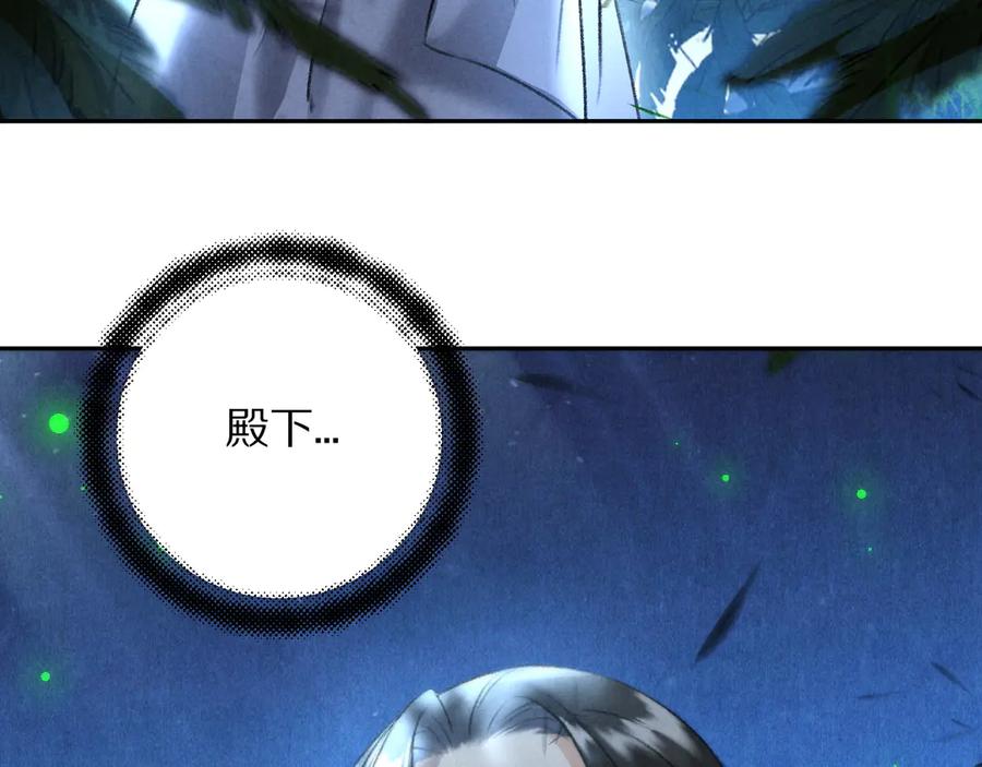 《遵命》第22话 月夜意外之喜 第87页