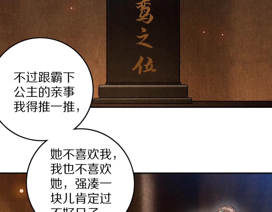 《遵命》第22话 月夜意外之喜 第14页