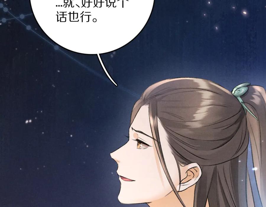 《遵命》第22话 月夜意外之喜 第24页