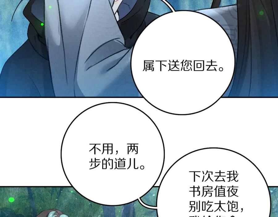 《遵命》第22话 月夜意外之喜 第80页