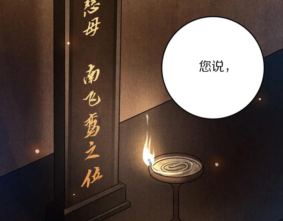 《遵命》第22话 月夜意外之喜 第22页