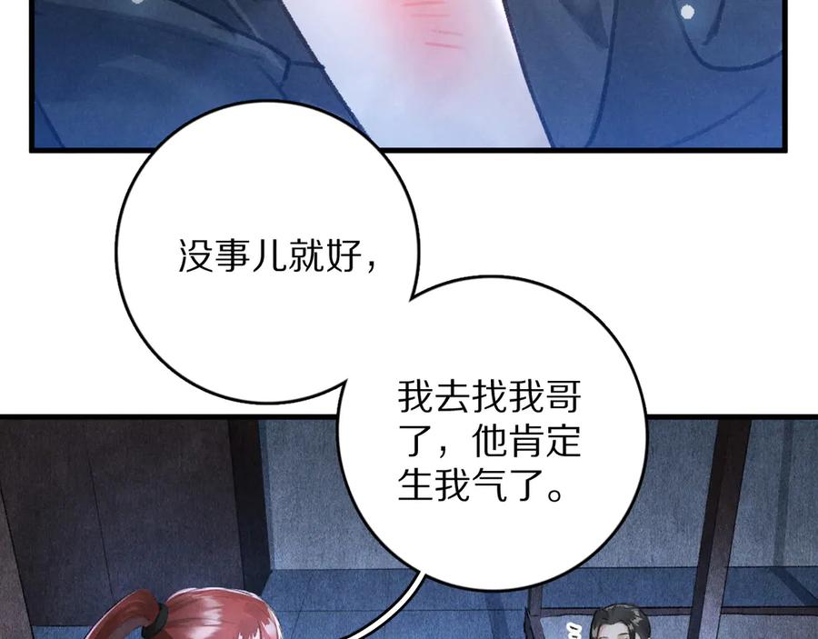 《遵命》第23话 痛苦又甜蜜的回忆 第64页