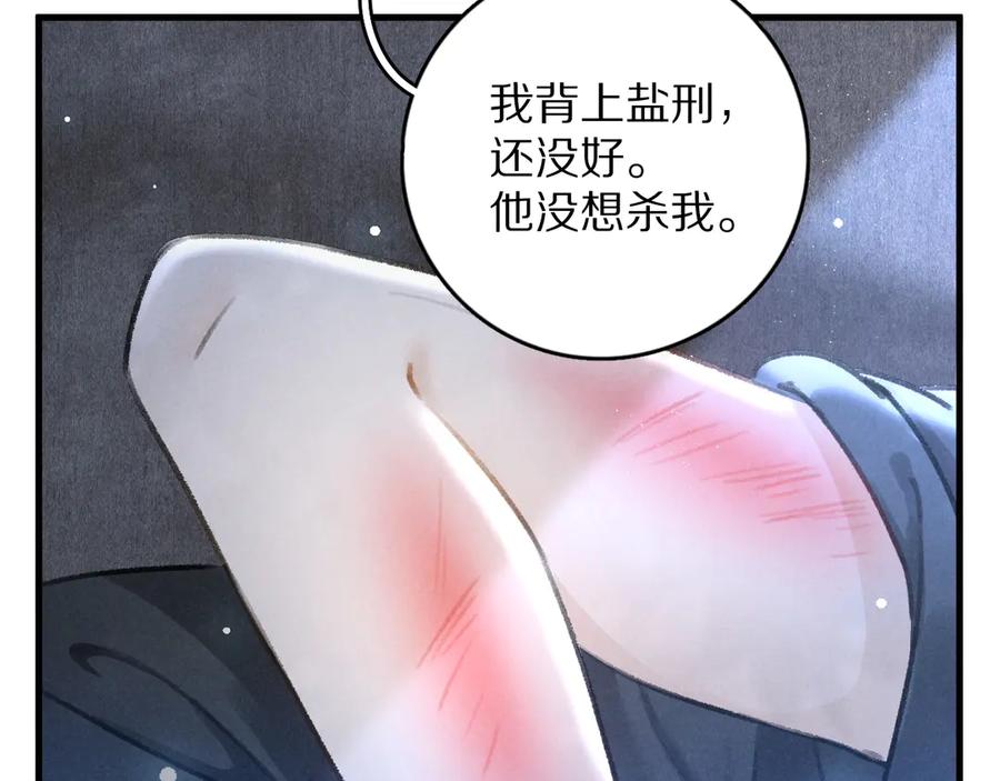 《遵命》第23话 痛苦又甜蜜的回忆 第63页