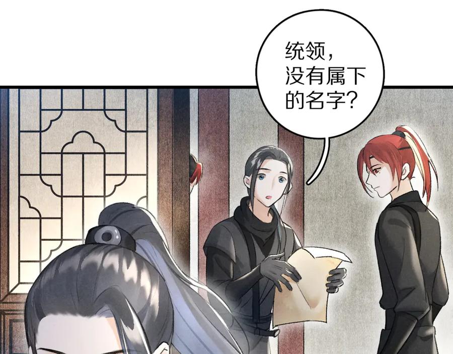 《遵命》第23话 痛苦又甜蜜的回忆 第86页