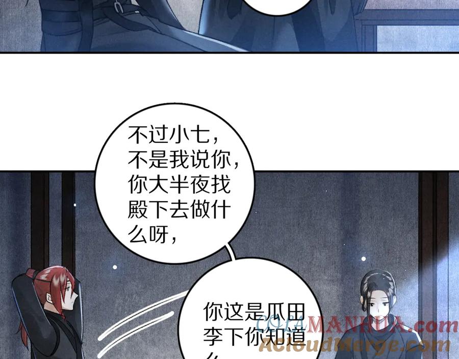 《遵命》第23话 痛苦又甜蜜的回忆 第53页