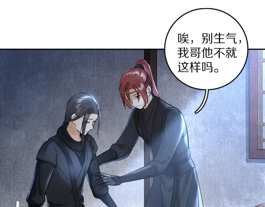 《遵命》第23话 痛苦又甜蜜的回忆 第50页