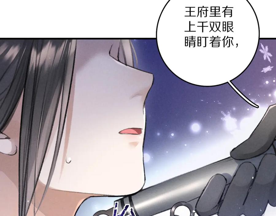 《遵命》第23话 痛苦又甜蜜的回忆 第22页