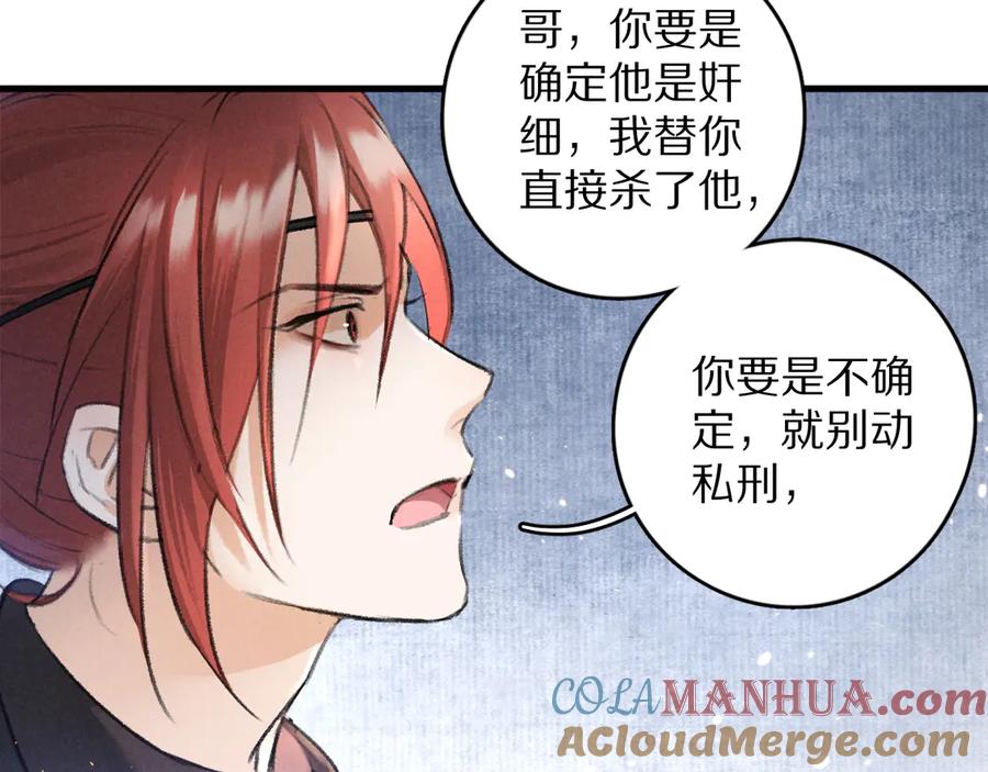 《遵命》第23话 痛苦又甜蜜的回忆 第37页