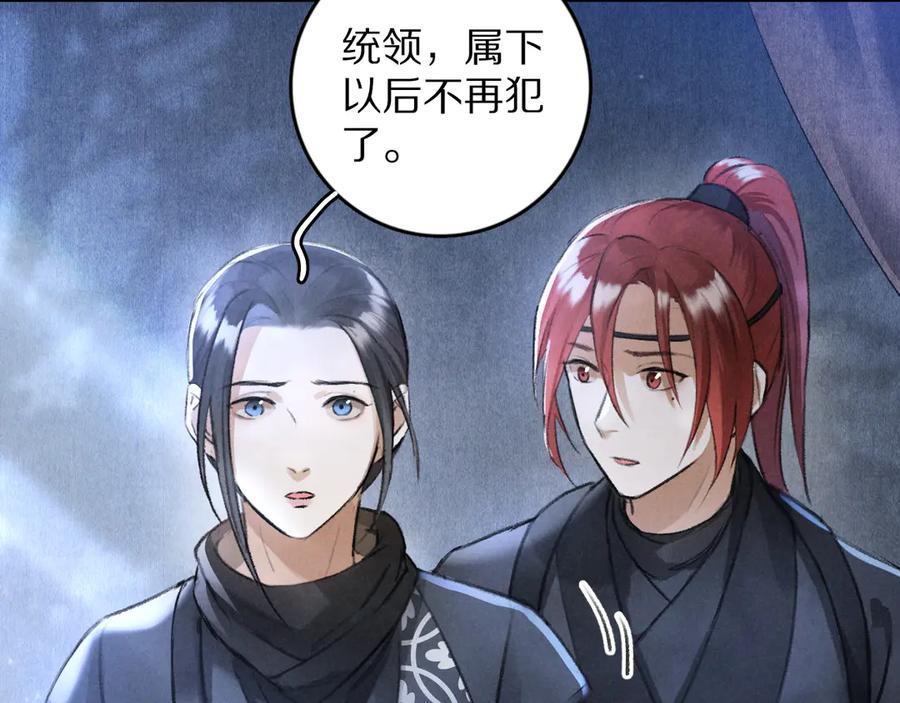 《遵命》第23话 痛苦又甜蜜的回忆 第43页