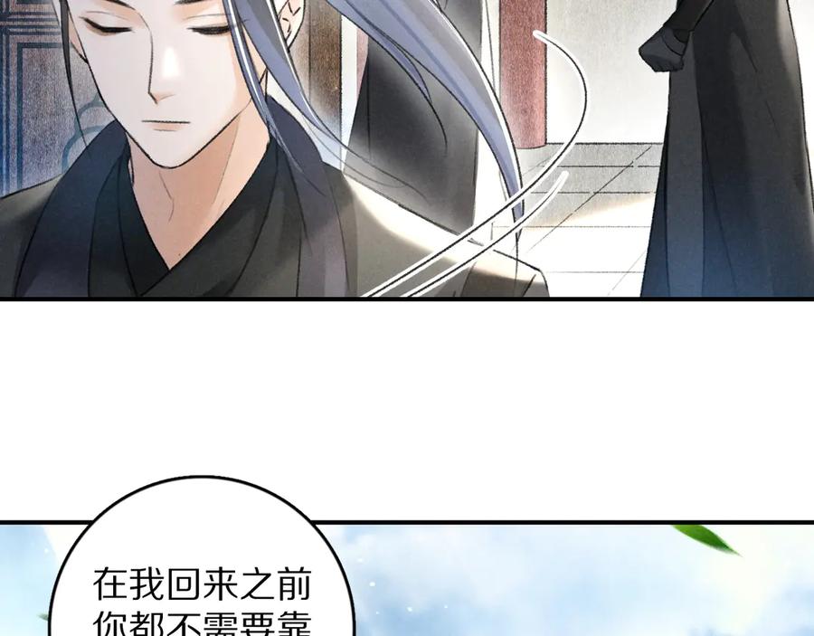 《遵命》第23话 痛苦又甜蜜的回忆 第87页