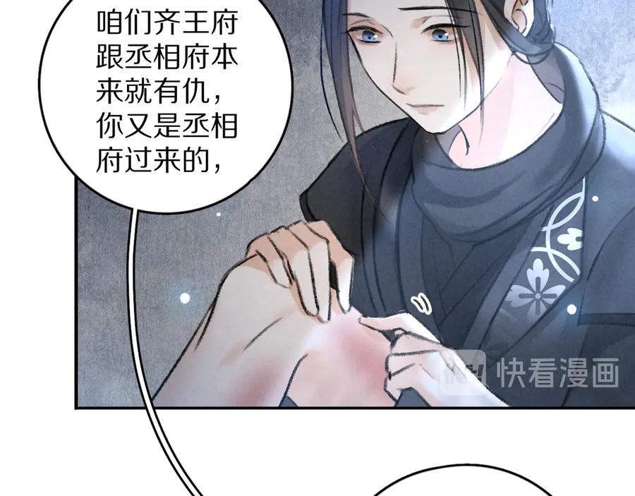 《遵命》第23话 痛苦又甜蜜的回忆 第55页
